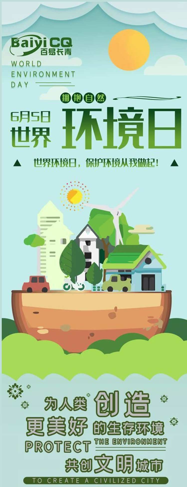 百易長(zhǎng)青環(huán)衛(wèi)車