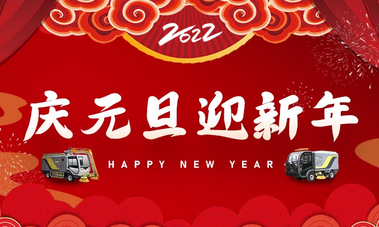 新年伊始之際，百易長(zhǎng)青祝大家虎年大吉，新年快樂(lè)