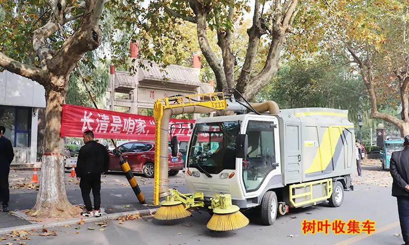 非落葉季節(jié)也可以使用的一款樹葉收集車—有效緩解秋冬季落葉收集難題，同時提供道路清潔！