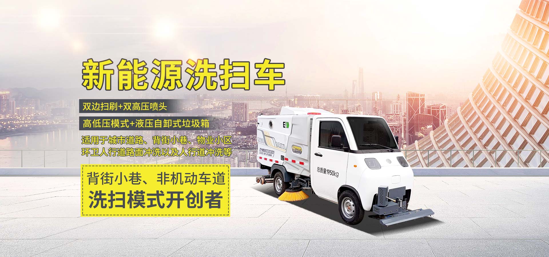 純電動(dòng)洗掃車