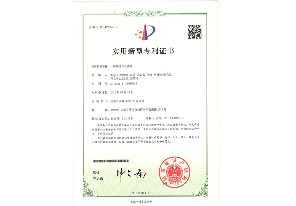 濟(jì)南百易長(zhǎng)青榮譽(yù)